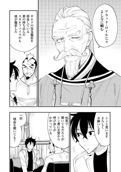 ザ・ニュー・ゲート 第37話 - 8