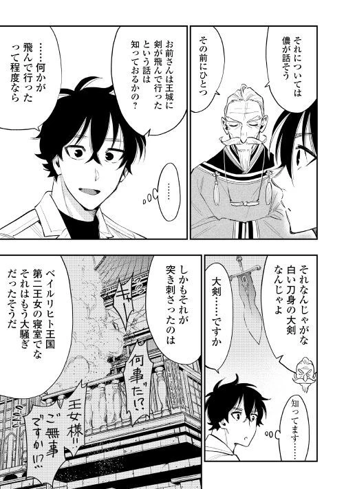 ザ・ニュー・ゲート 第37話 - 9