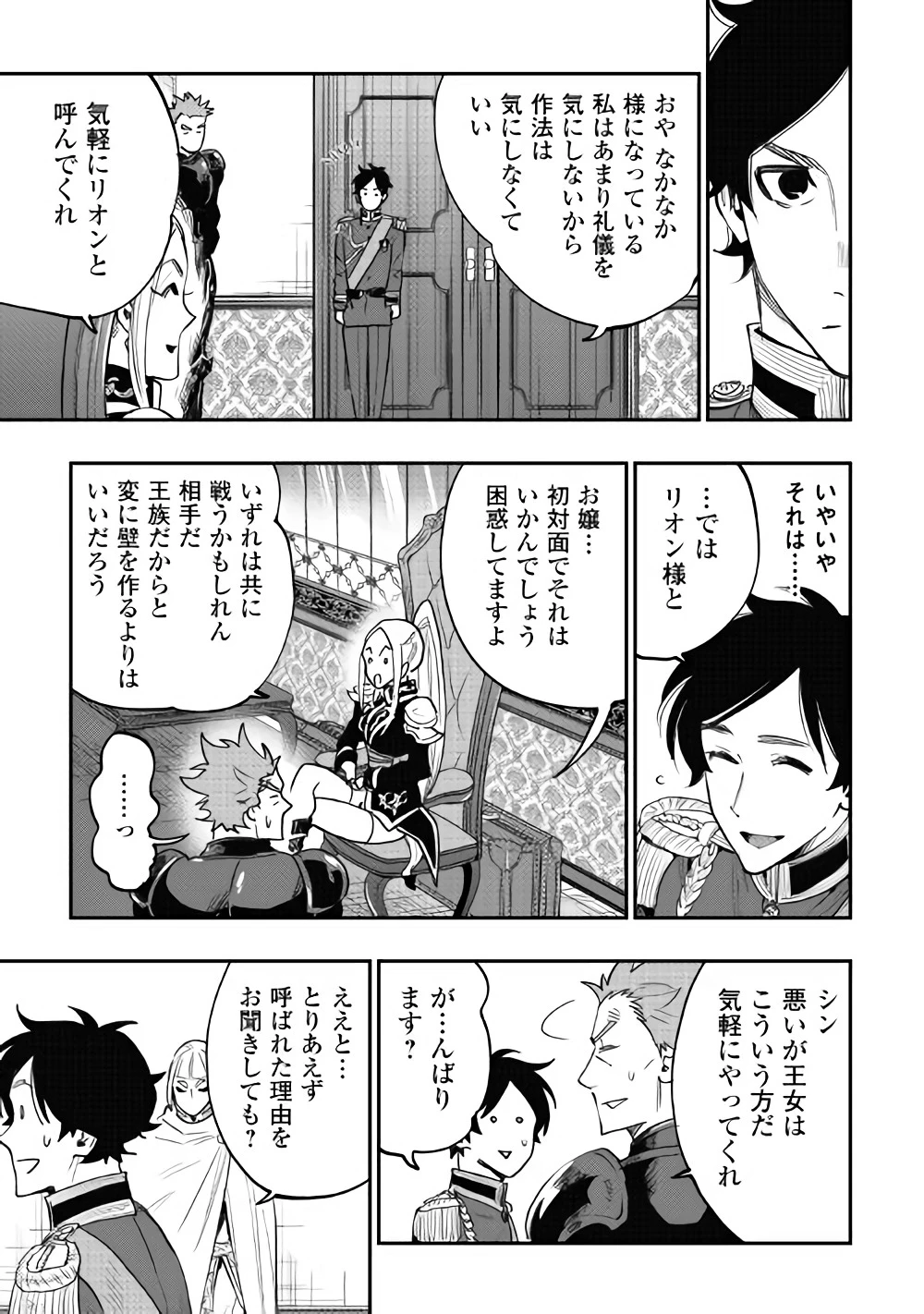 ザ・ニュー・ゲート 第38話 - 15