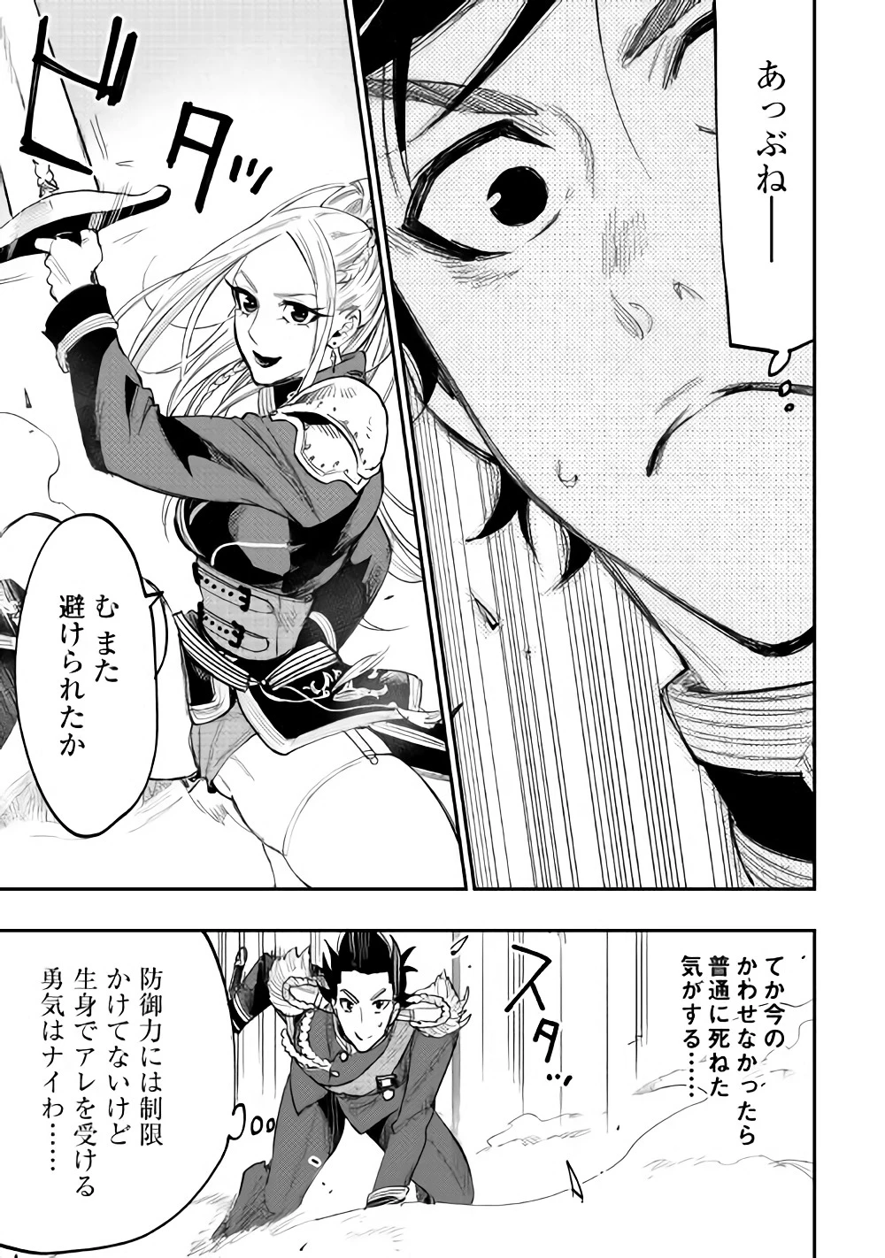 ザ・ニュー・ゲート 第39話 - 16