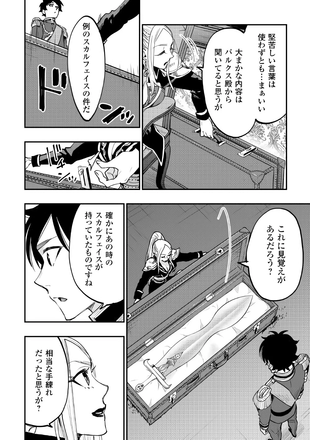 ザ・ニュー・ゲート 第38話 - 16