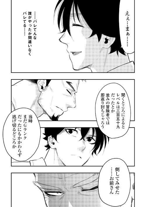 ザ・ニュー・ゲート 第37話 - 11