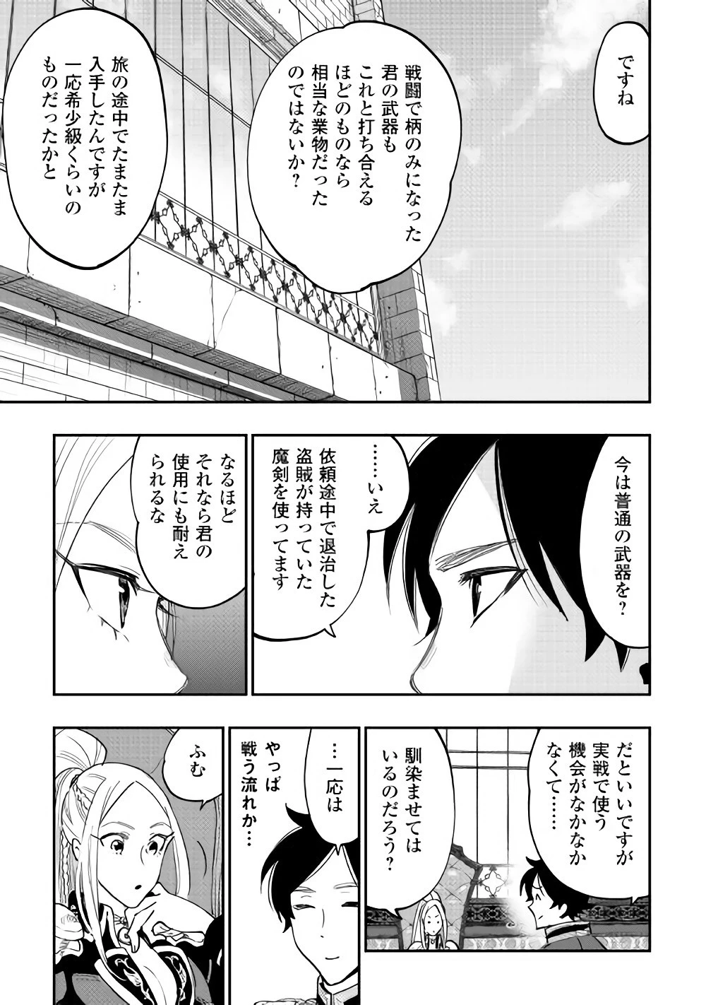 ザ・ニュー・ゲート 第38話 - 17
