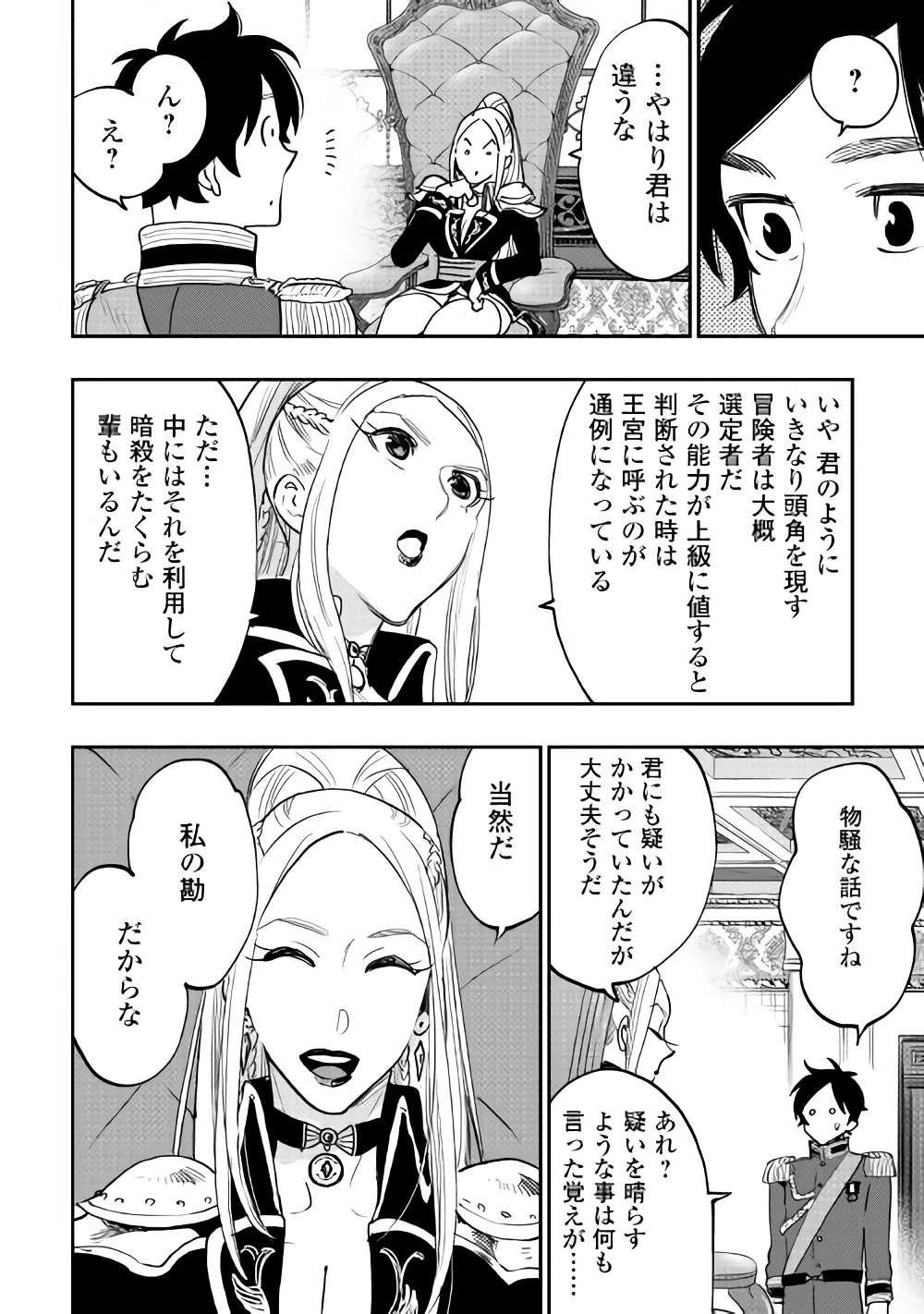 ザ・ニュー・ゲート 第38話 - 18