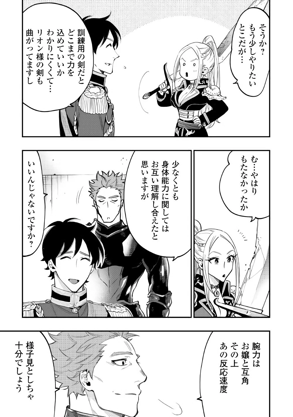 ザ・ニュー・ゲート 第39話 - 19
