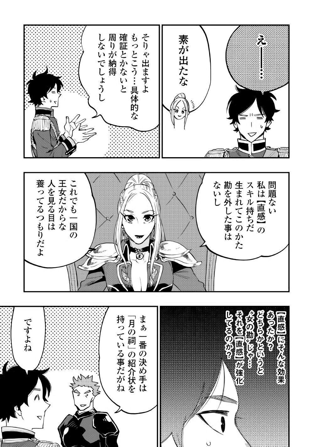ザ・ニュー・ゲート 第38話 - 19