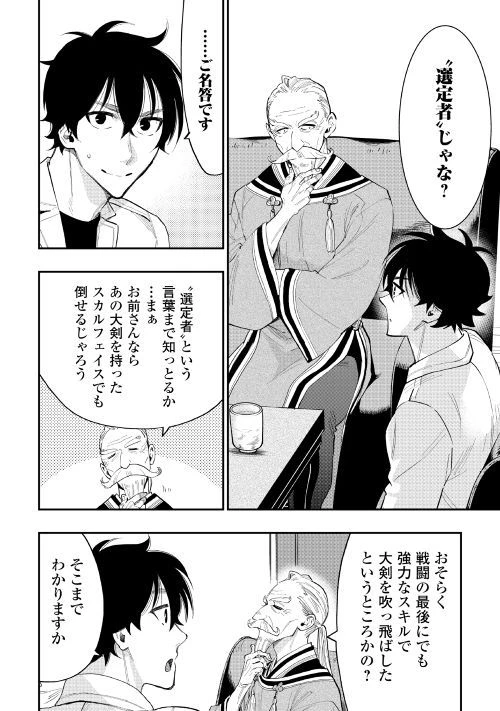 ザ・ニュー・ゲート 第37話 - 12