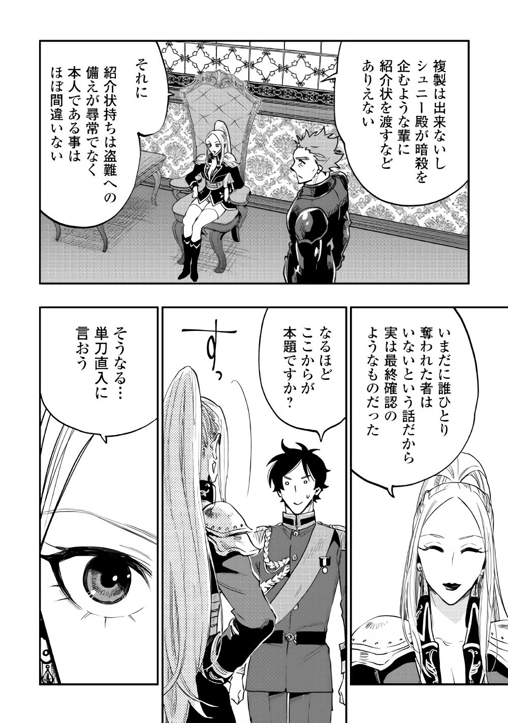 ザ・ニュー・ゲート 第38話 - 20