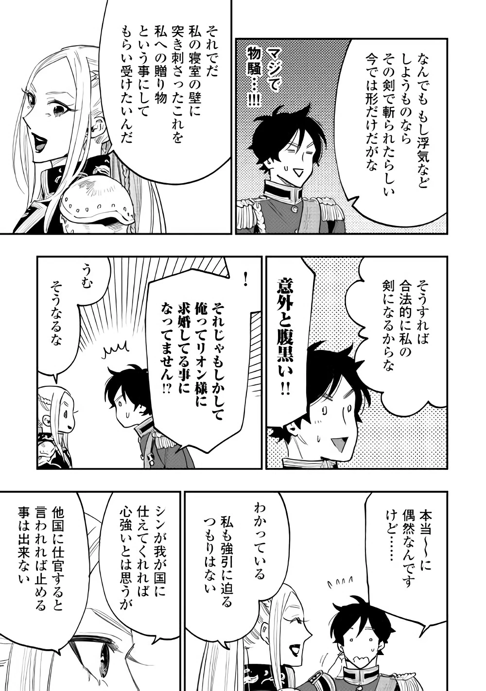 ザ・ニュー・ゲート 第39話 - 21