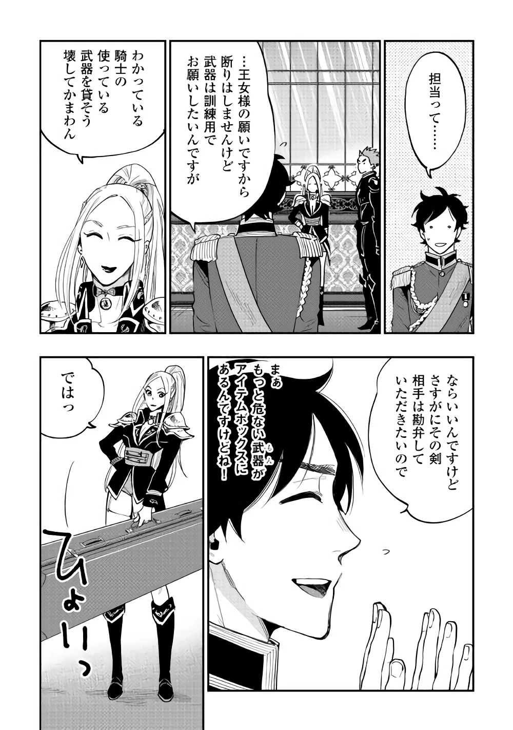 ザ・ニュー・ゲート 第38話 - 22