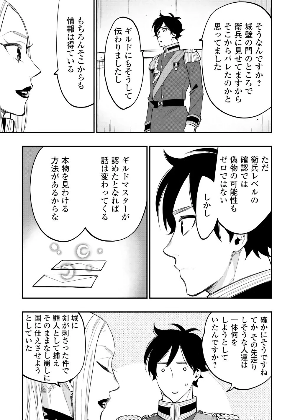 ザ・ニュー・ゲート 第39話 - 23
