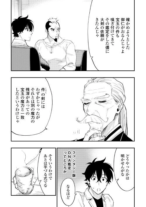 ザ・ニュー・ゲート 第37話 - 14
