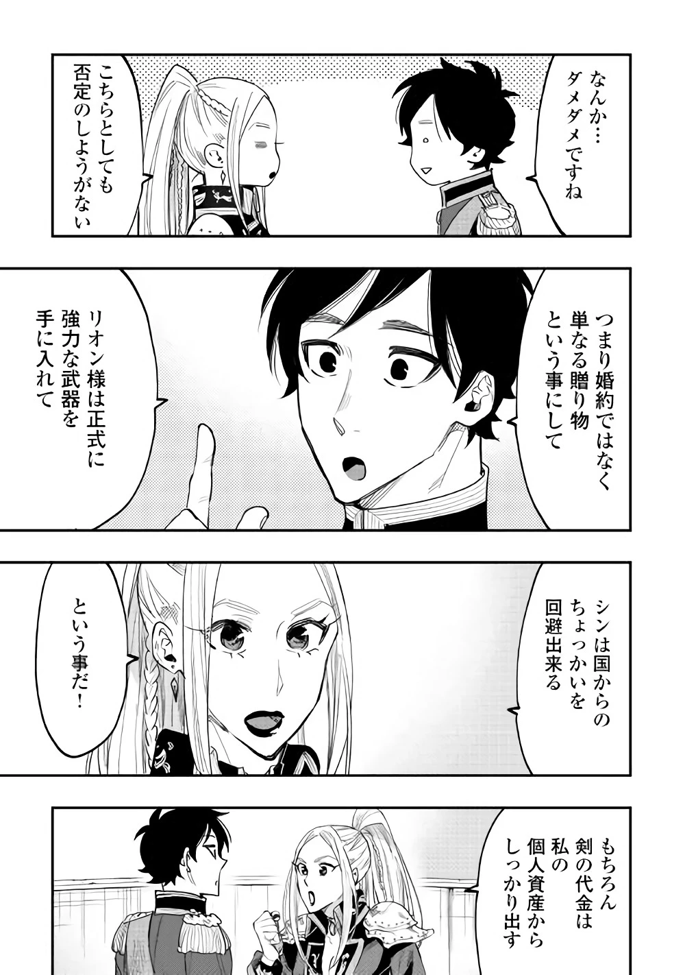 ザ・ニュー・ゲート 第39話 - 24