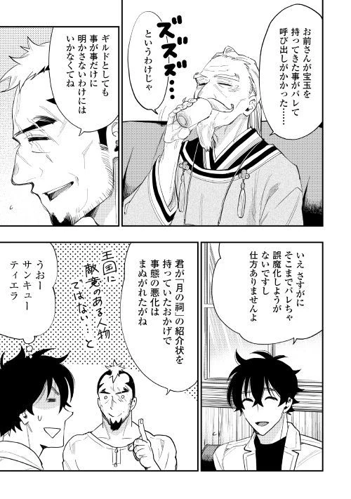 ザ・ニュー・ゲート 第37話 - 15