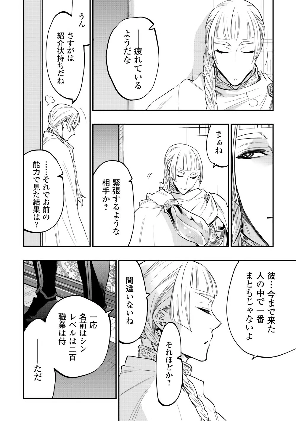 ザ・ニュー・ゲート 第38話 - 24