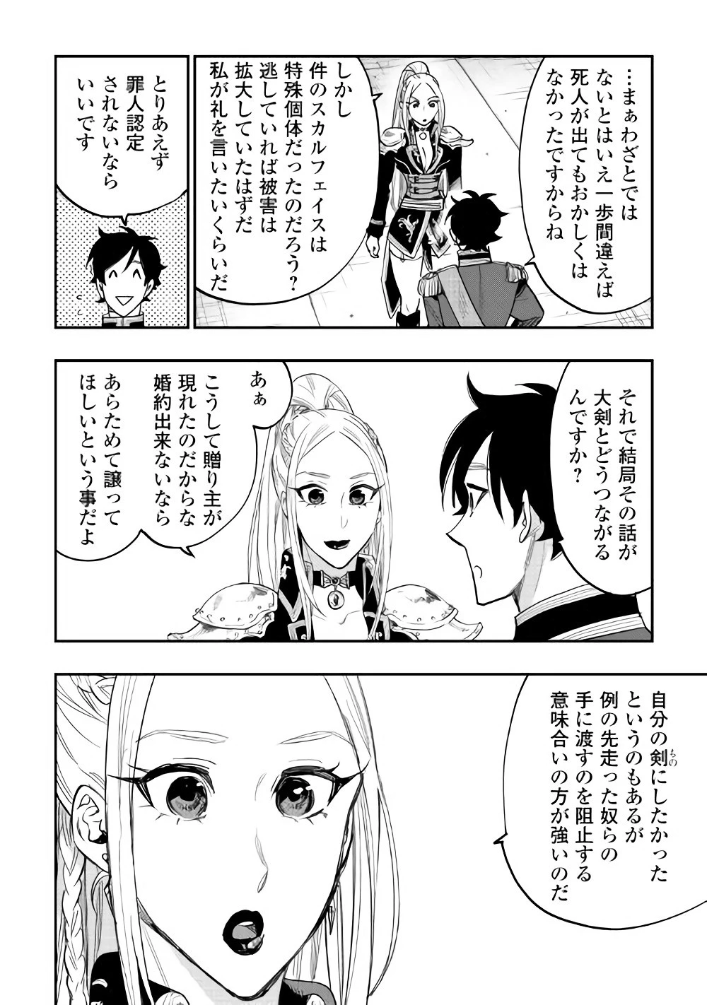 ザ・ニュー・ゲート 第39話 - 25
