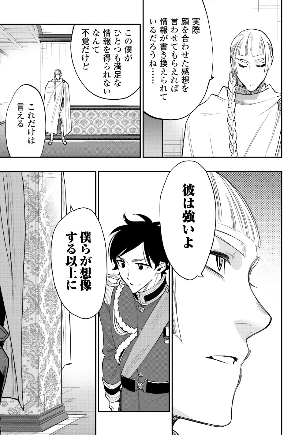 ザ・ニュー・ゲート 第38話 - 25