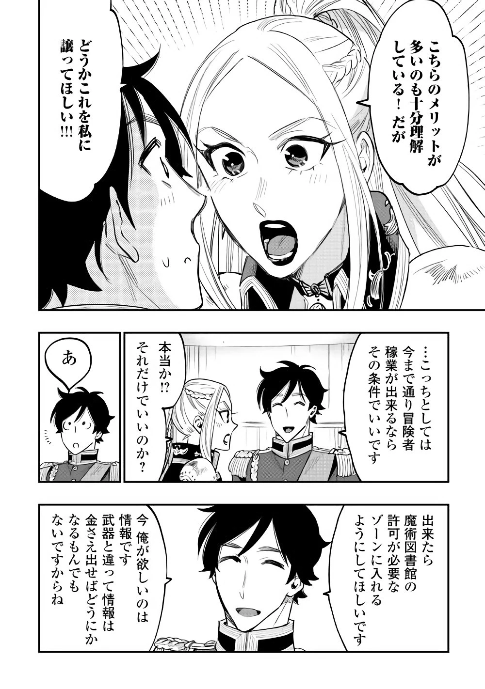 ザ・ニュー・ゲート 第39話 - 26