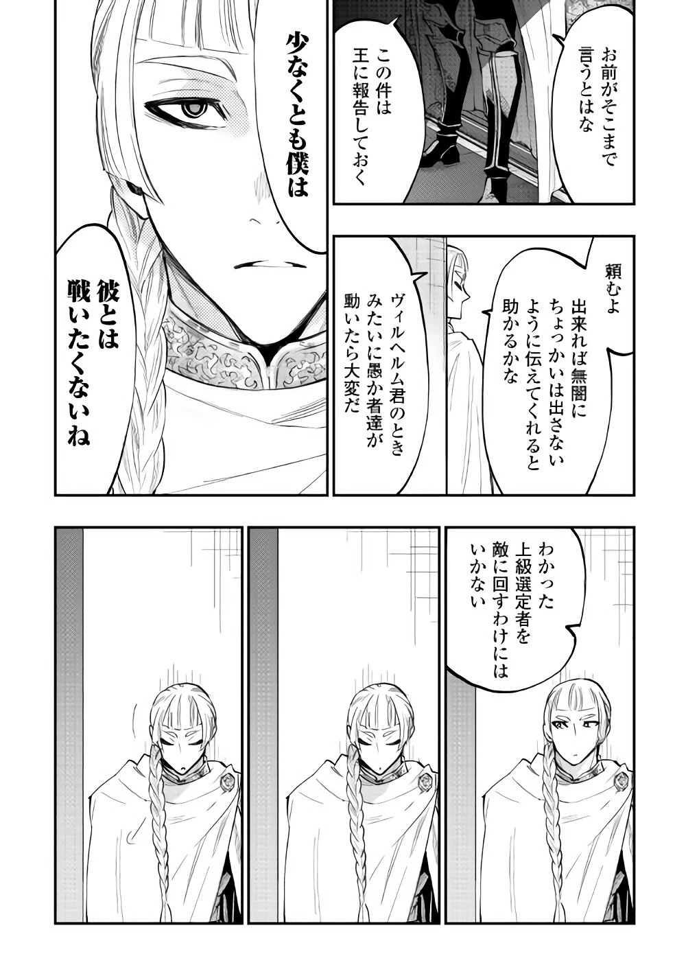 ザ・ニュー・ゲート 第38話 - 26
