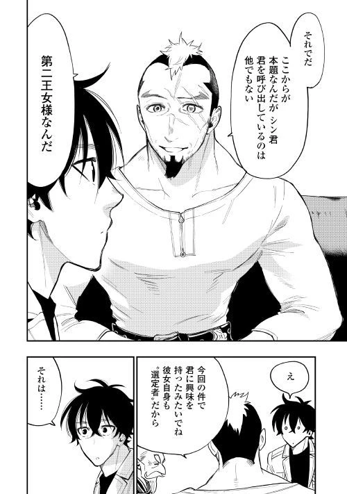 ザ・ニュー・ゲート 第37話 - 16
