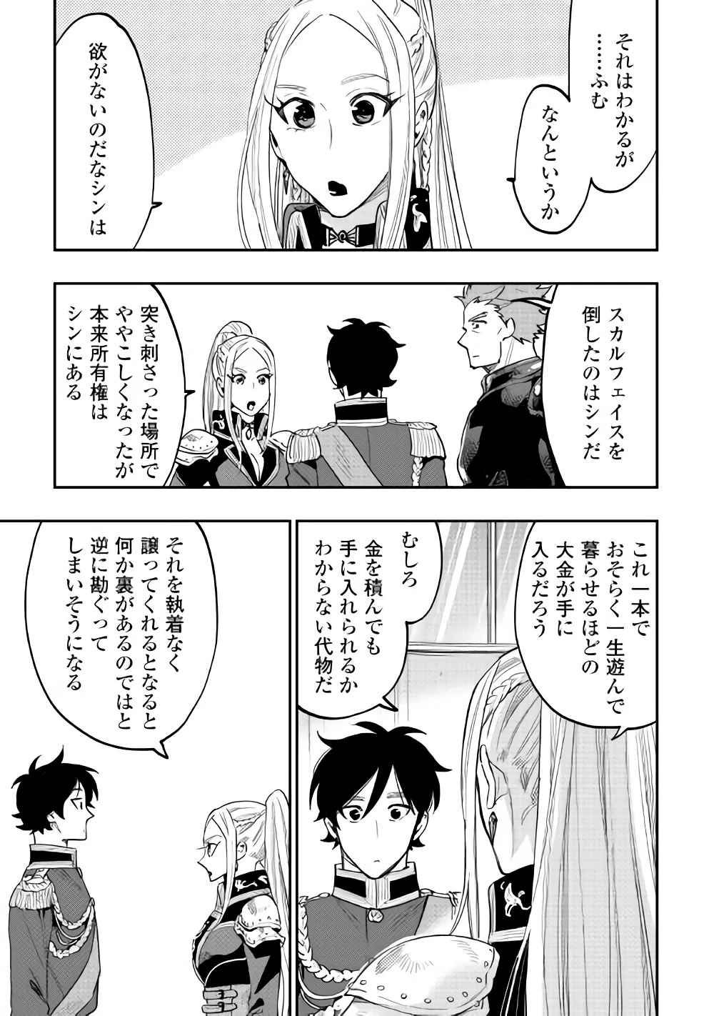 ザ・ニュー・ゲート 第39話 - 27