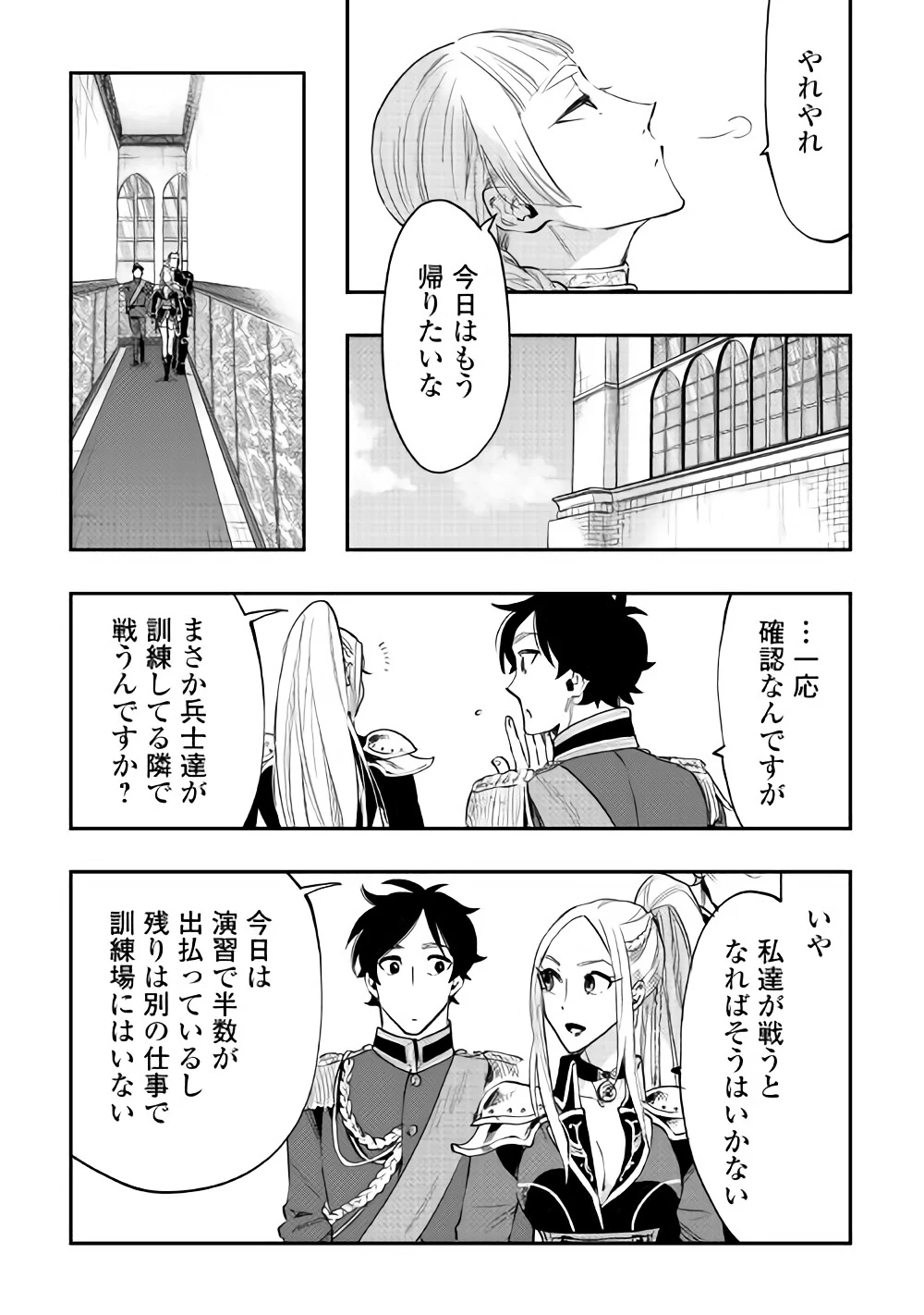 ザ・ニュー・ゲート 第38話 - 27