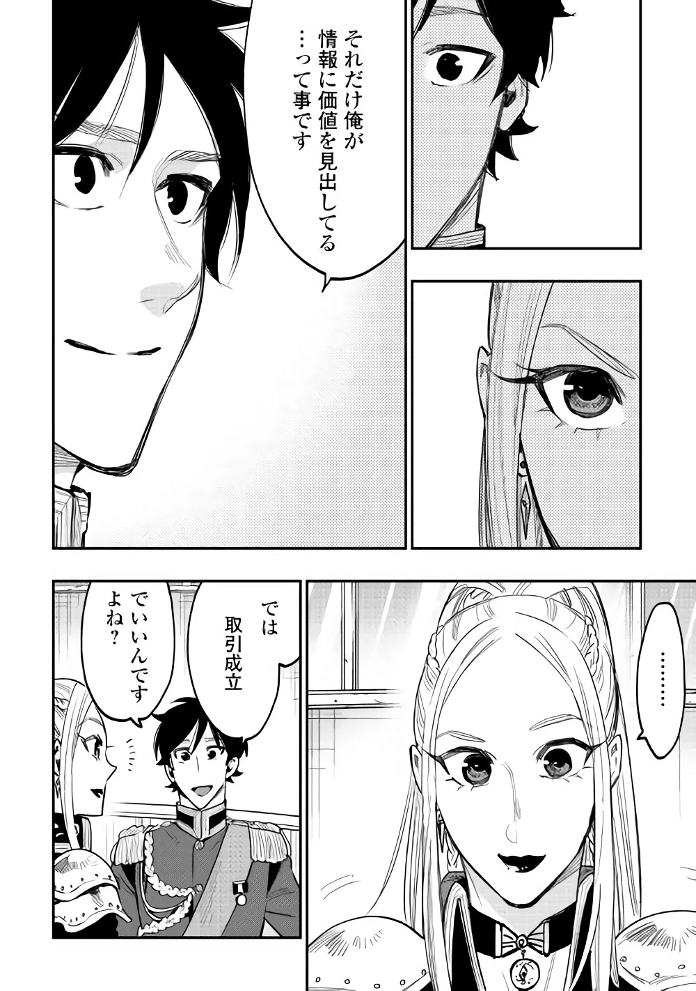 ザ・ニュー・ゲート 第39話 - 28