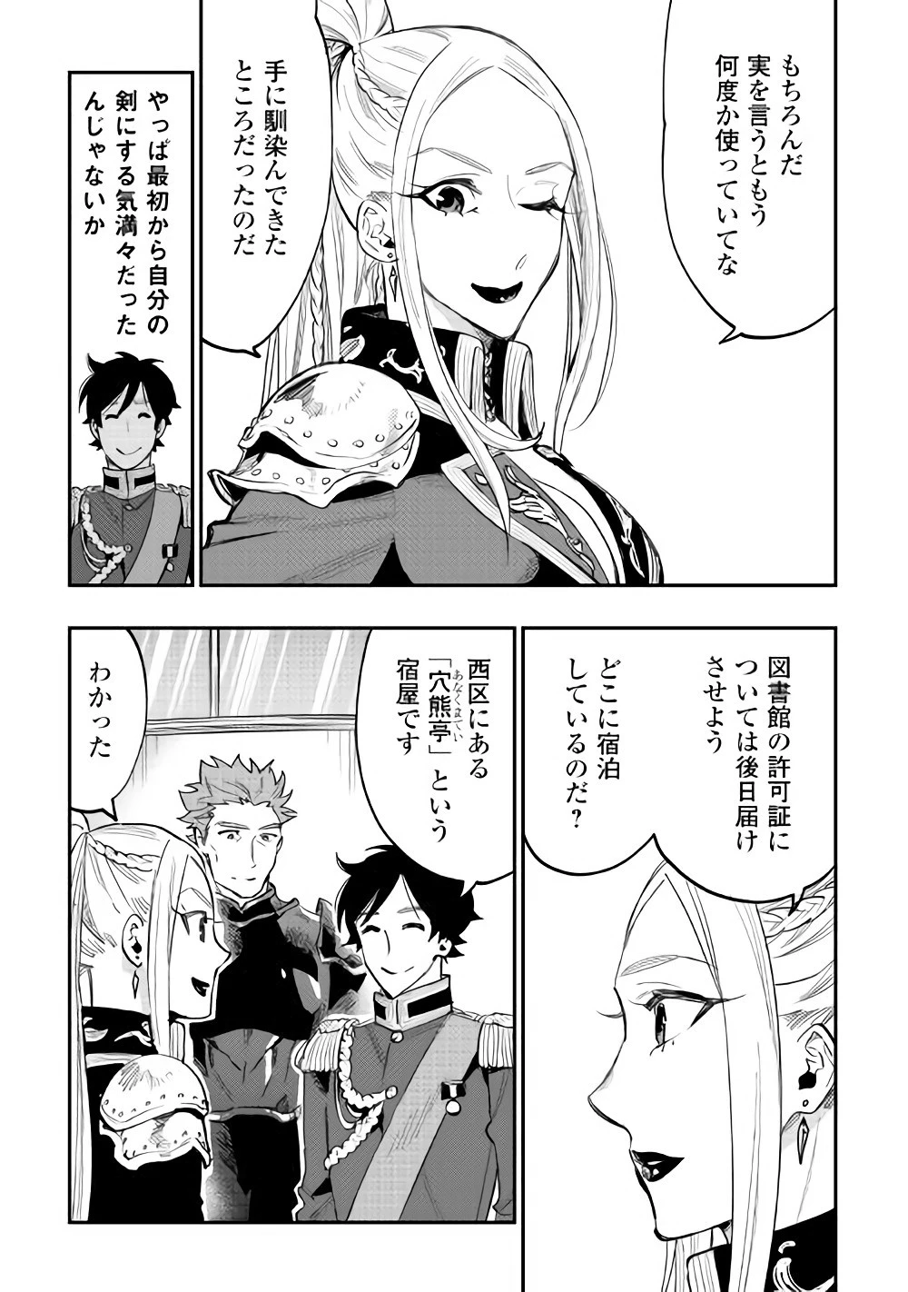 ザ・ニュー・ゲート 第39話 - 29