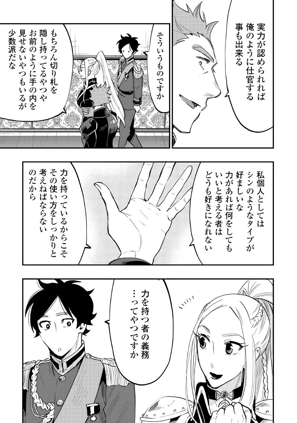 ザ・ニュー・ゲート 第38話 - 29
