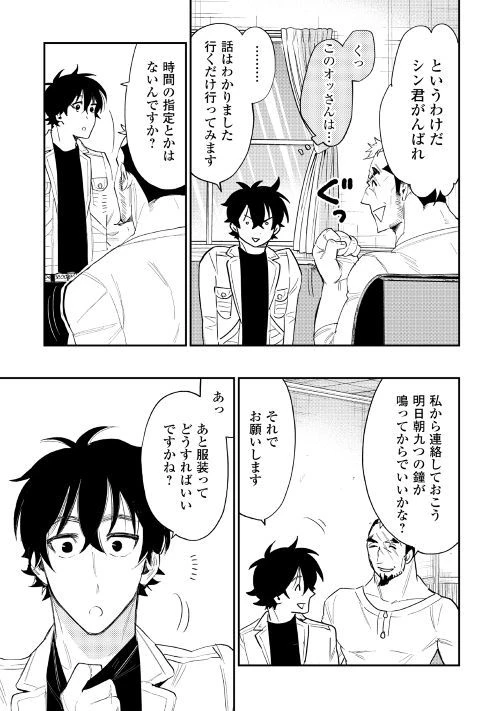 ザ・ニュー・ゲート 第37話 - 19