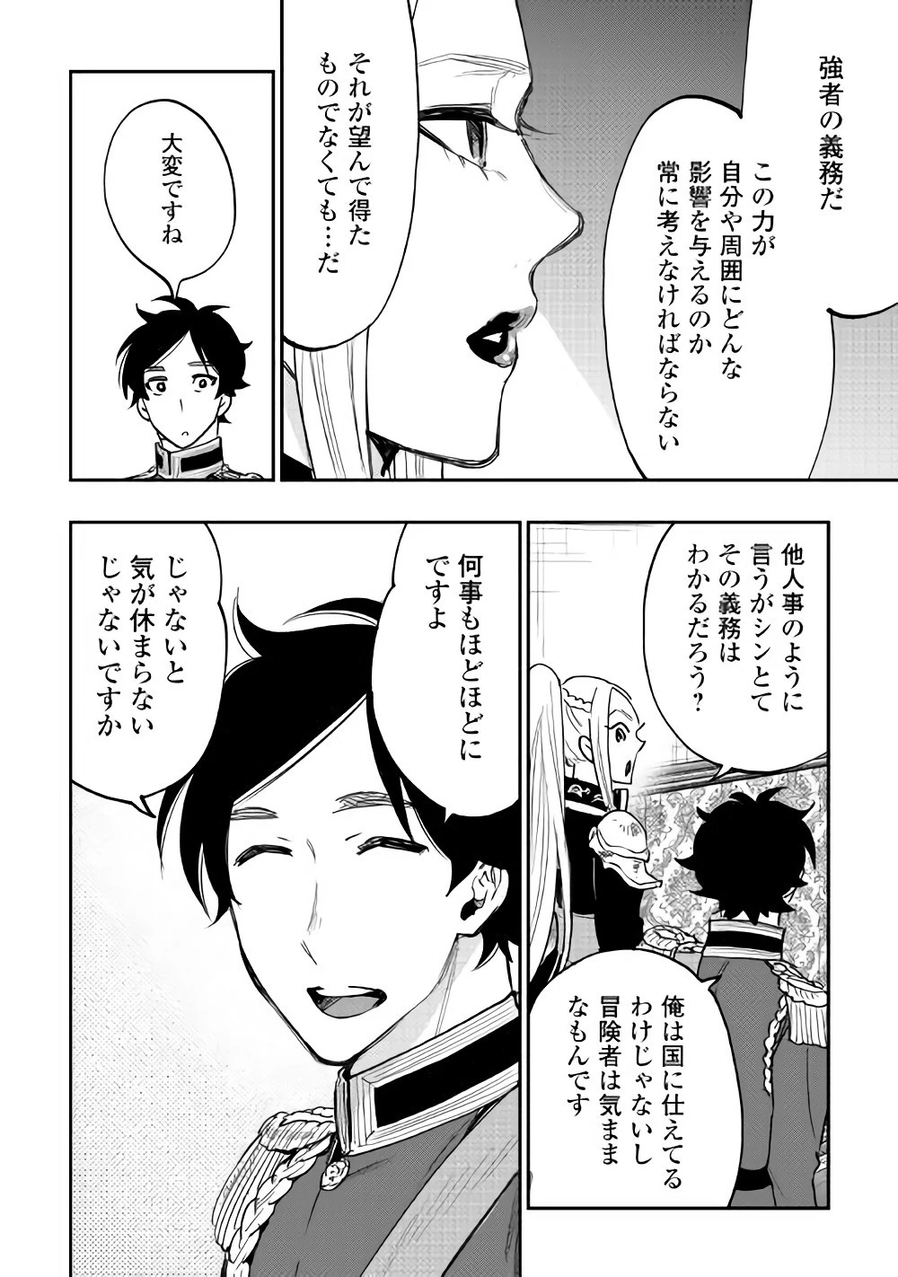 ザ・ニュー・ゲート 第38話 - 30