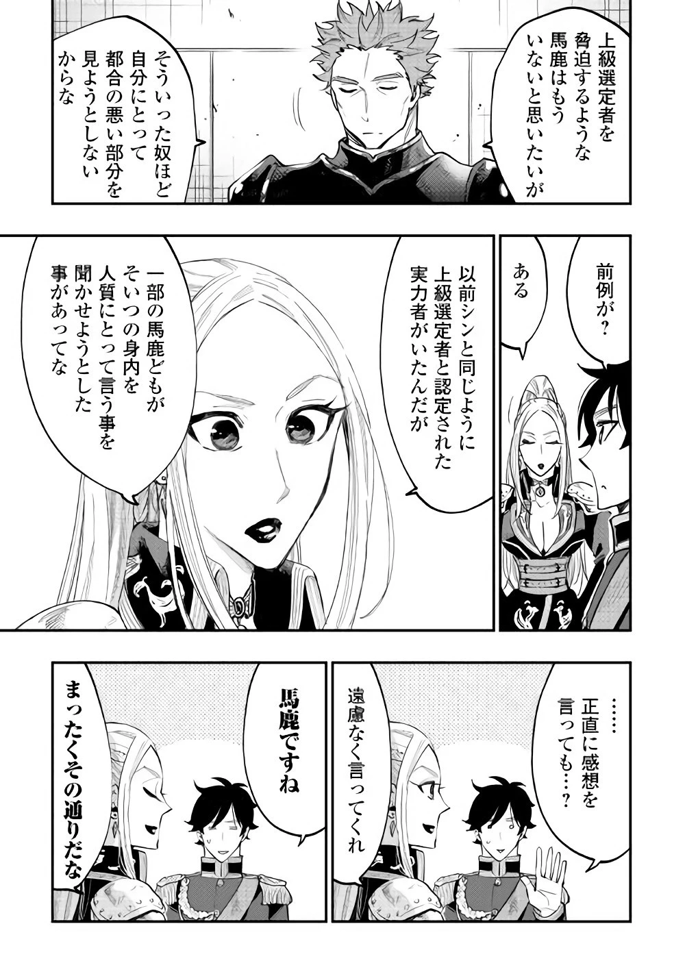 ザ・ニュー・ゲート 第39話 - 31