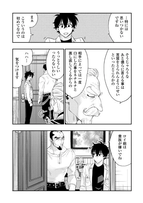 ザ・ニュー・ゲート 第37話 - 21