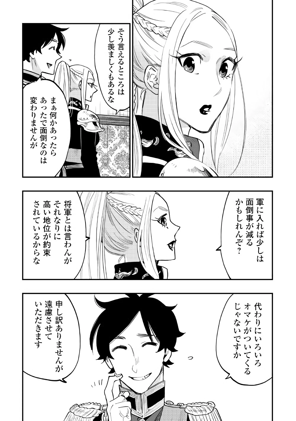 ザ・ニュー・ゲート 第38話 - 31