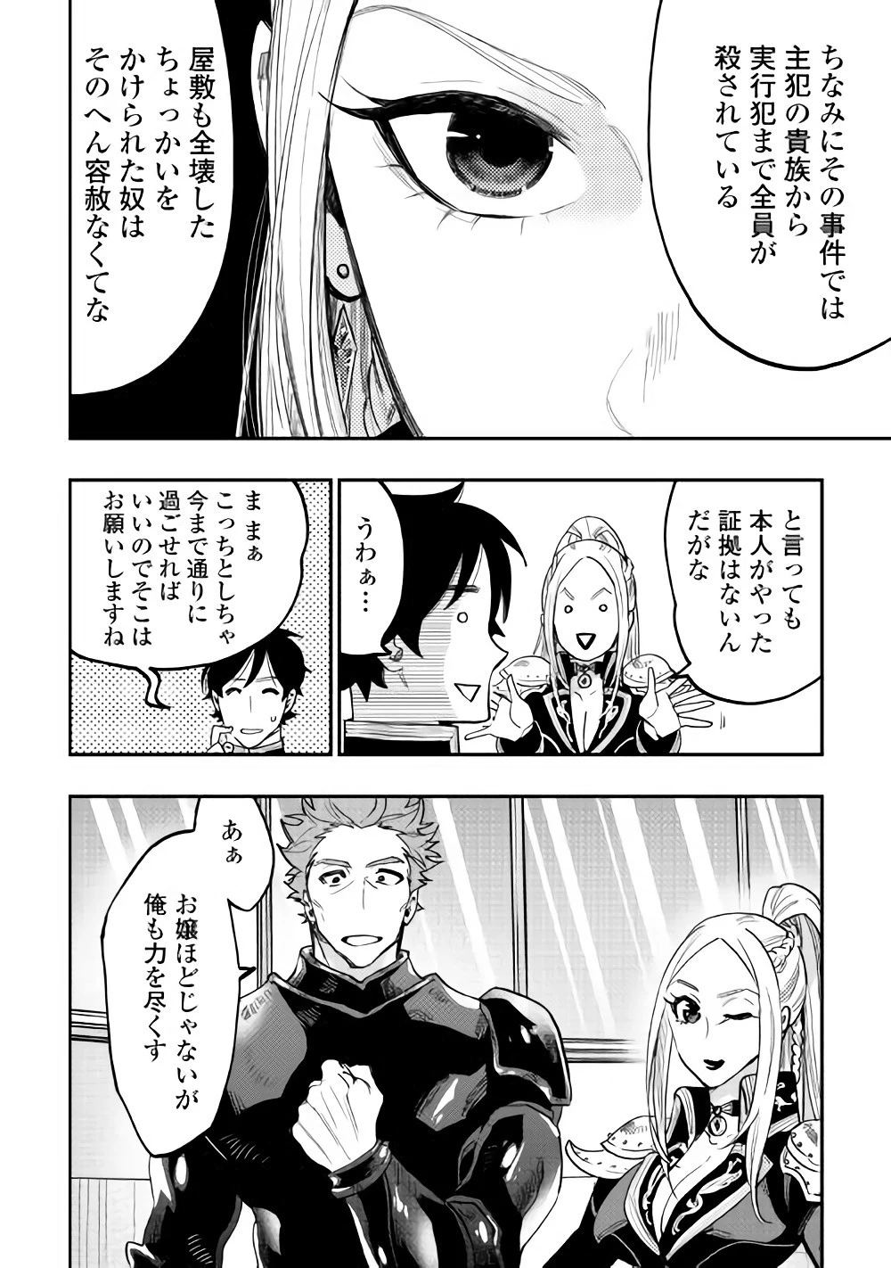 ザ・ニュー・ゲート 第39話 - 32