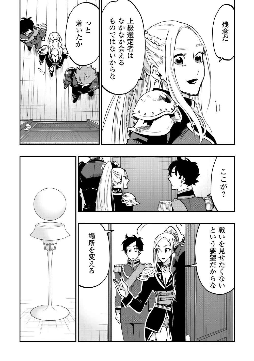 ザ・ニュー・ゲート 第38話 - 32