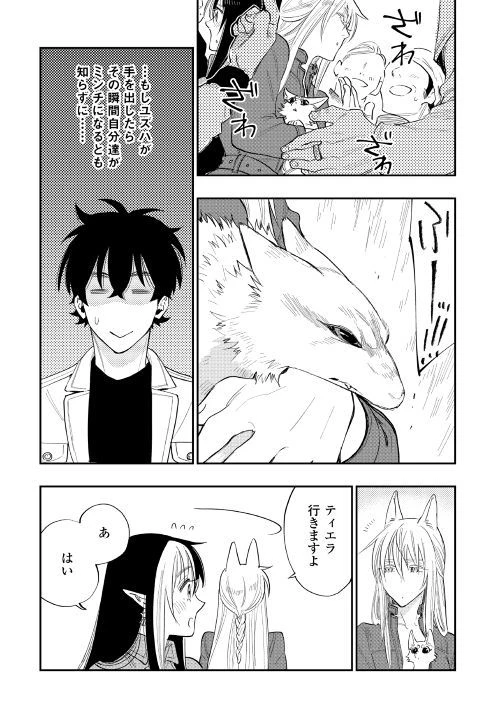 ザ・ニュー・ゲート 第37話 - 23
