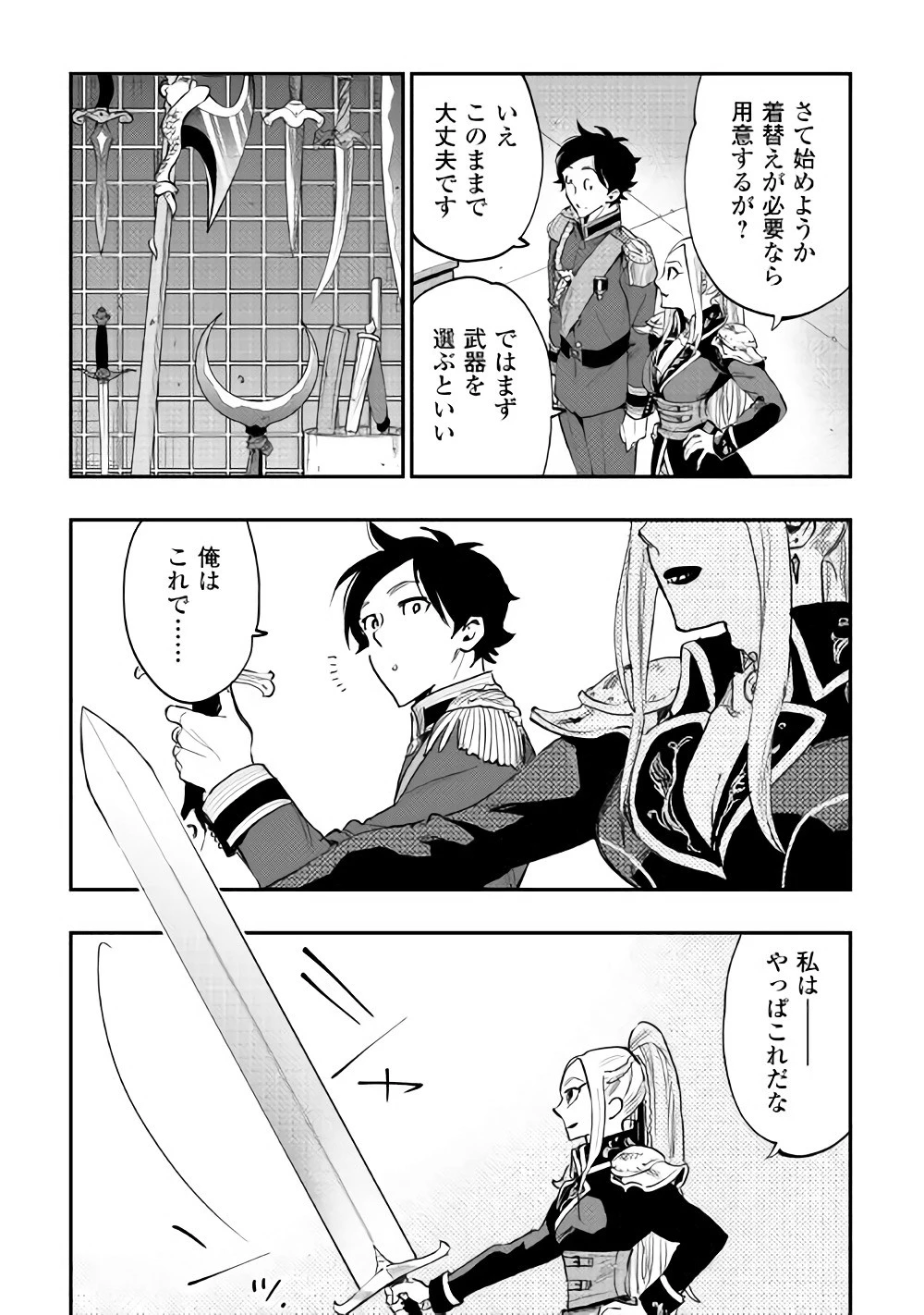 ザ・ニュー・ゲート 第38話 - 35