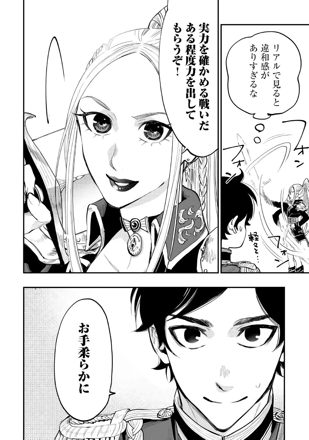 ザ・ニュー・ゲート 第38話 - 36
