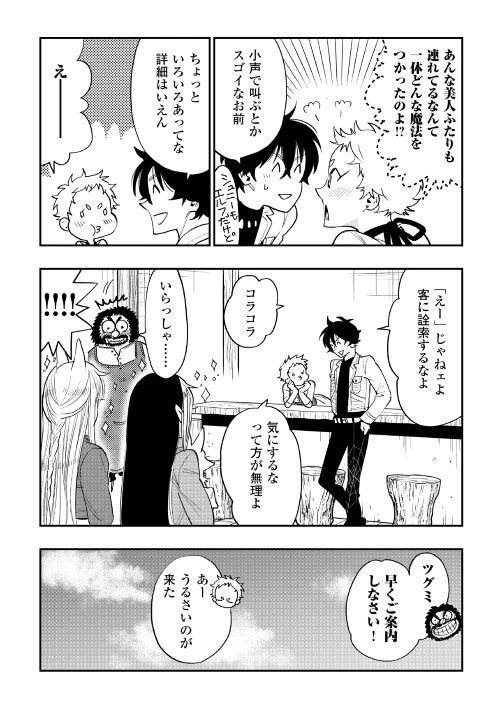 ザ・ニュー・ゲート 第37話 - 30