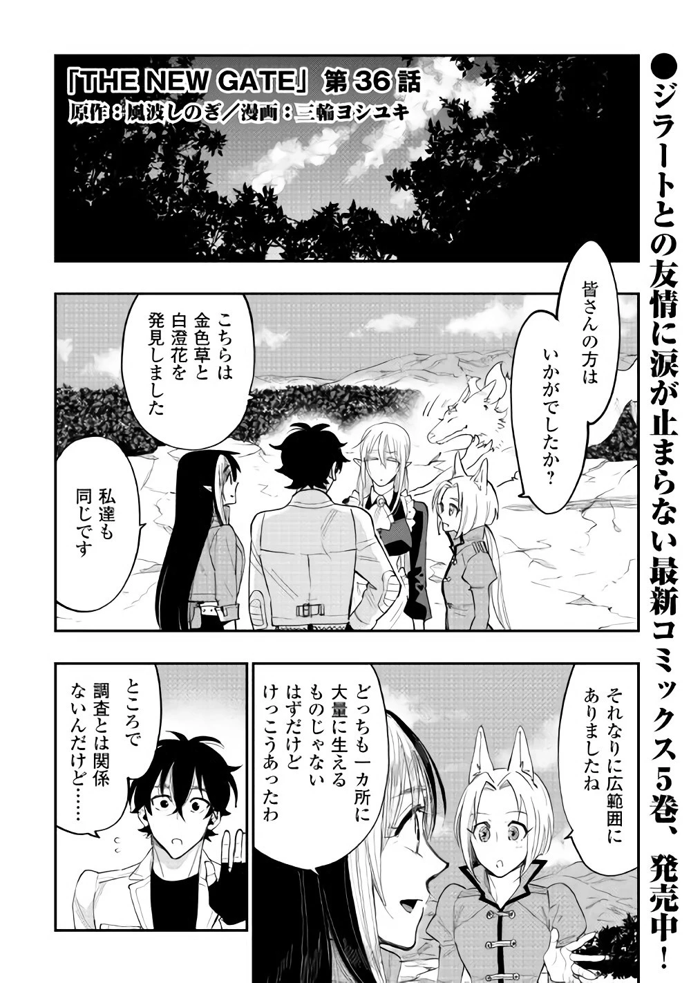 ザ・ニュー・ゲート 第36話 - 1