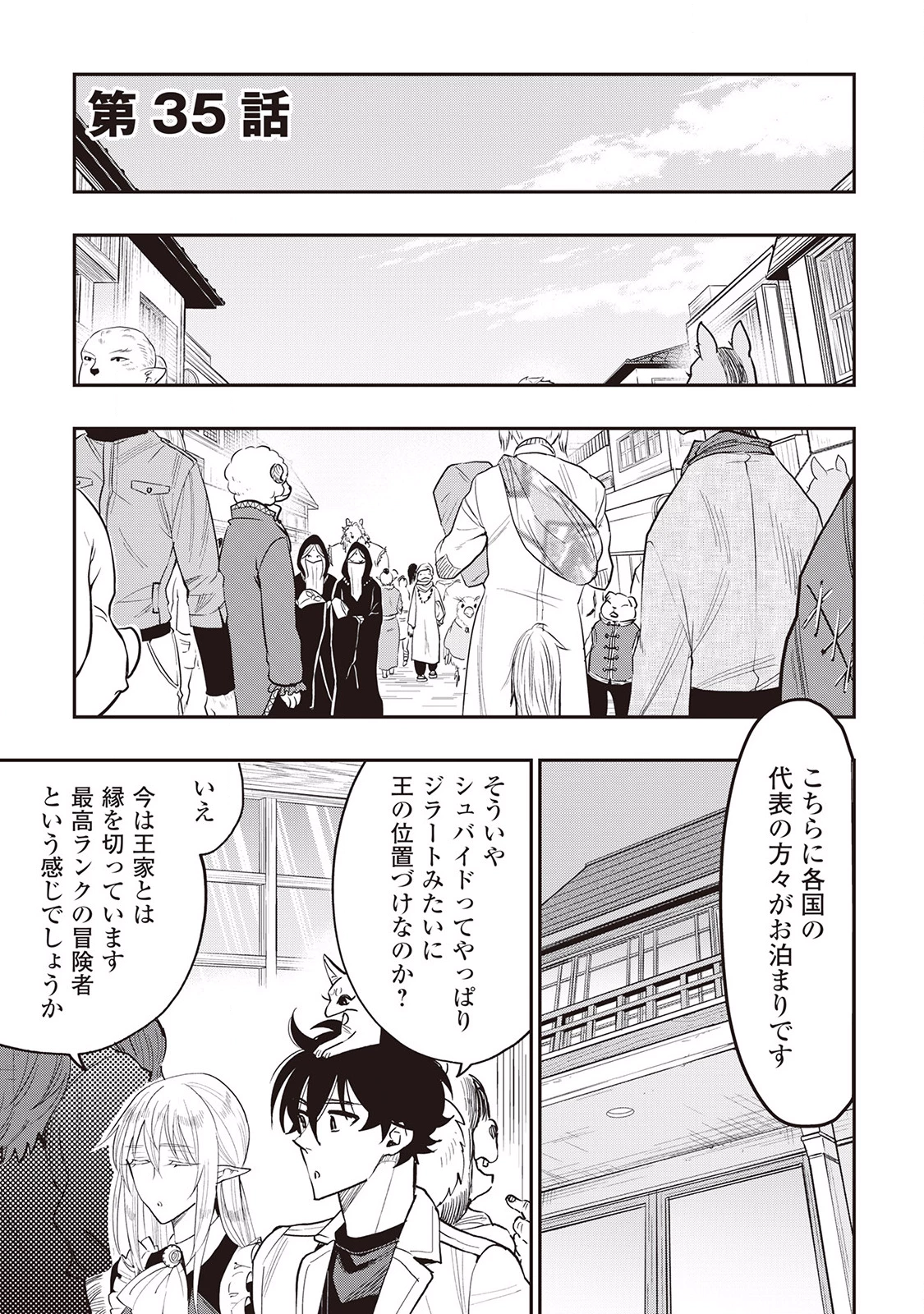 ザ・ニュー・ゲート 第35話 - 1