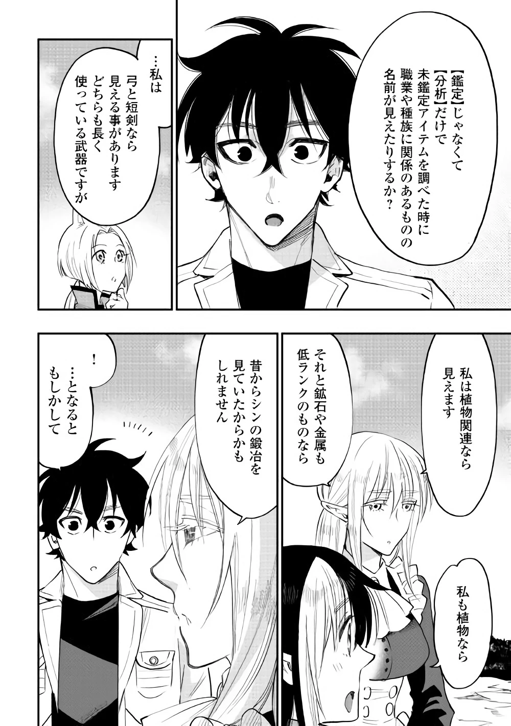 ザ・ニュー・ゲート 第36話 - 2