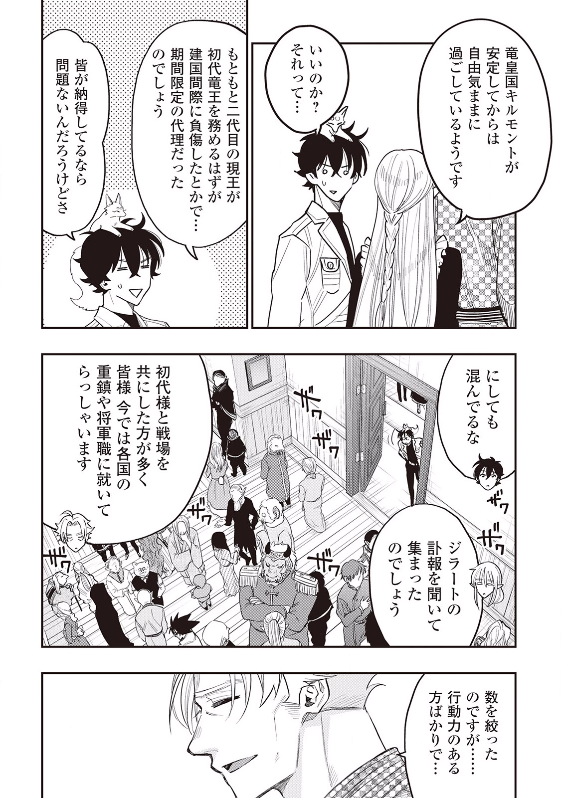 ザ・ニュー・ゲート 第35話 - 2