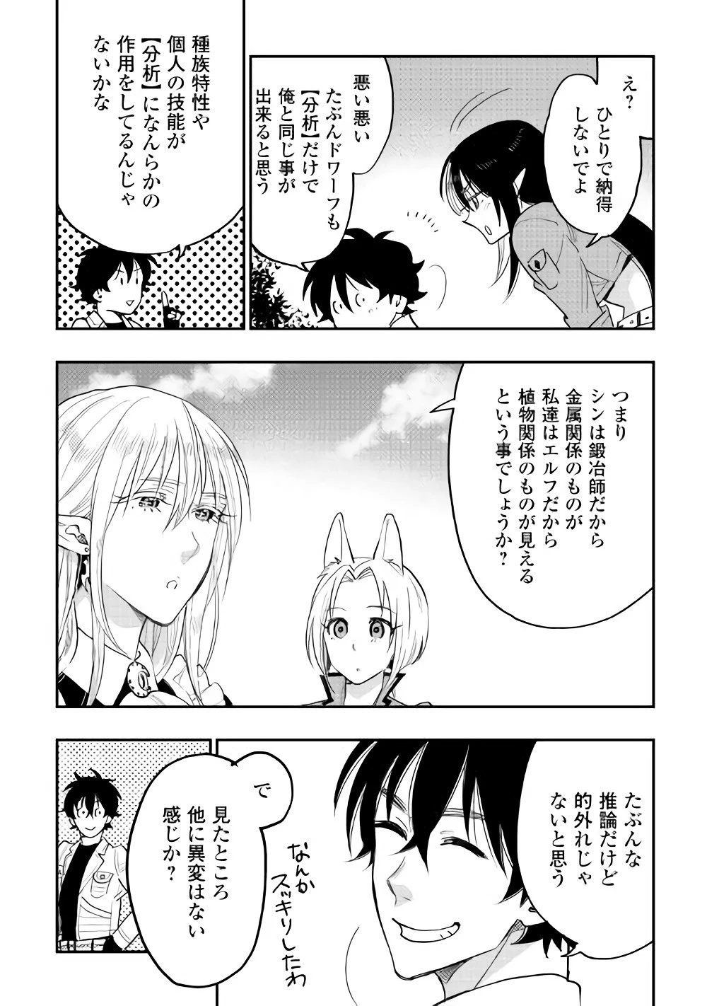 ザ・ニュー・ゲート 第36話 - 4