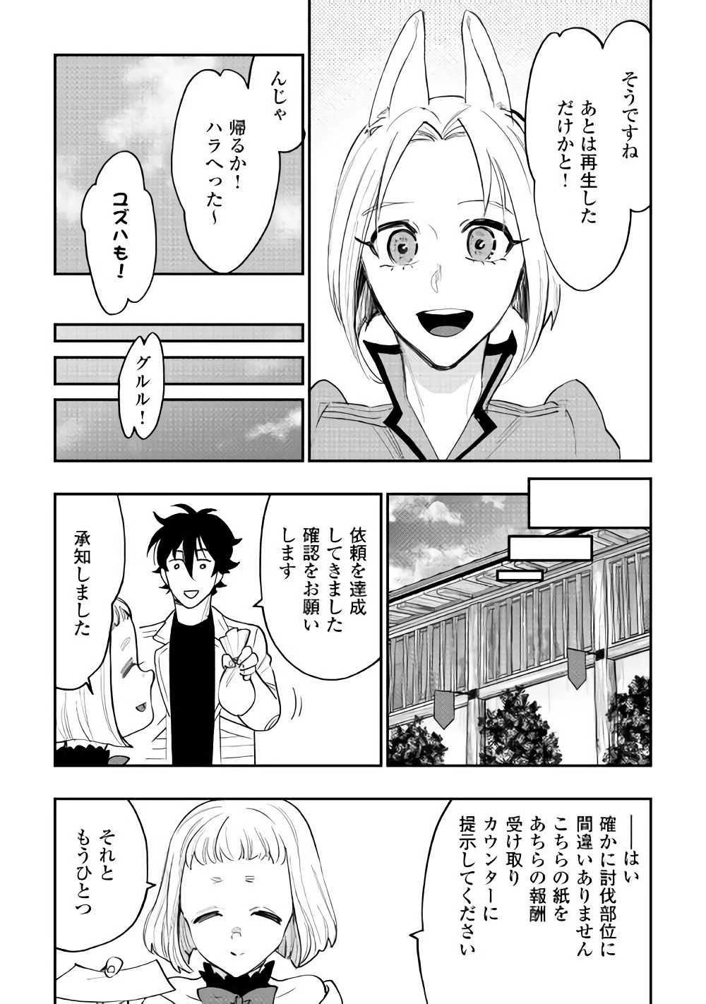 ザ・ニュー・ゲート 第36話 - 5