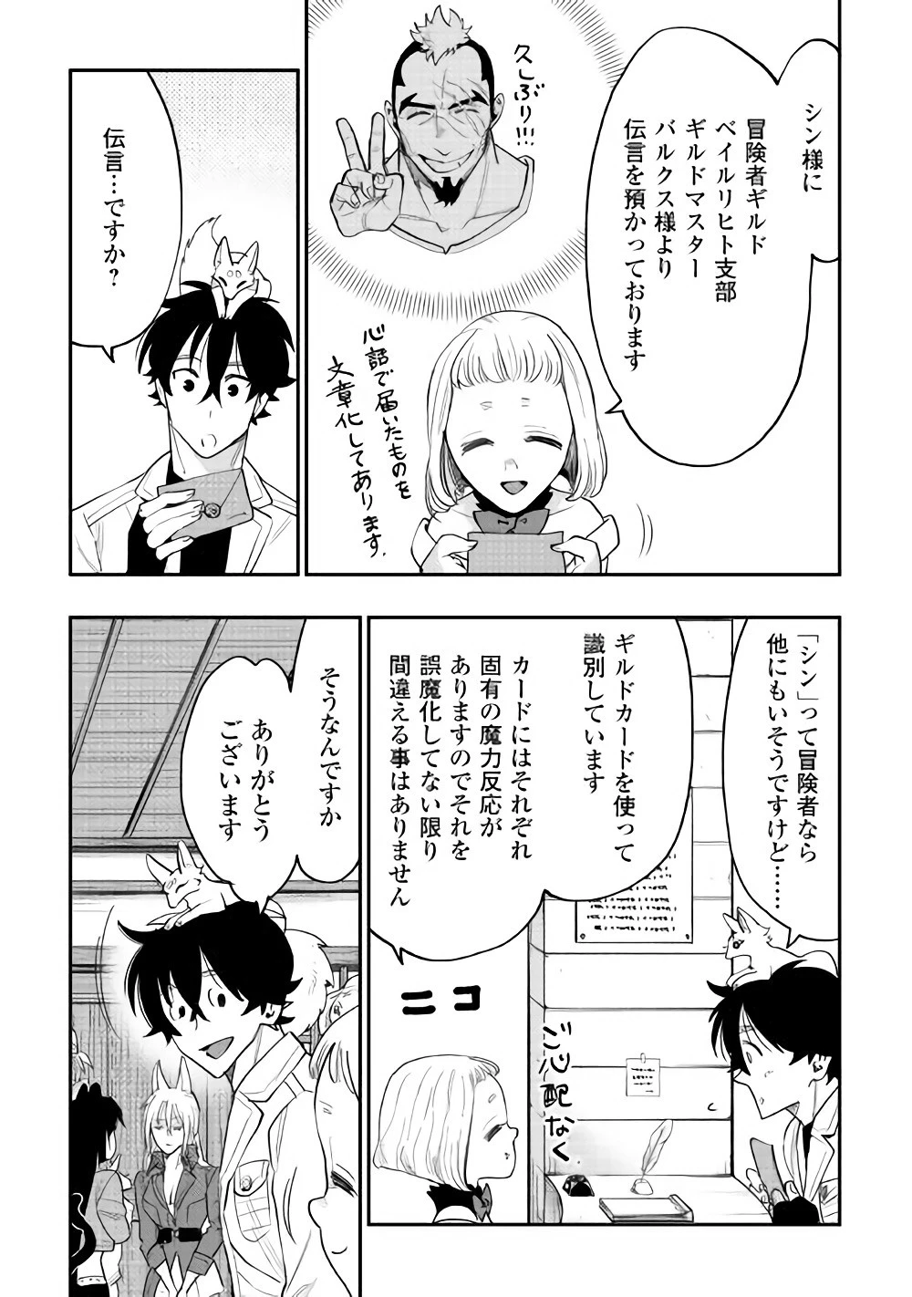 ザ・ニュー・ゲート 第36話 - 6