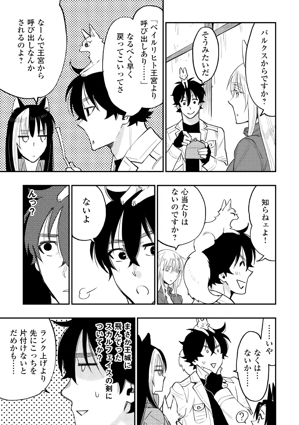ザ・ニュー・ゲート 第36話 - 7