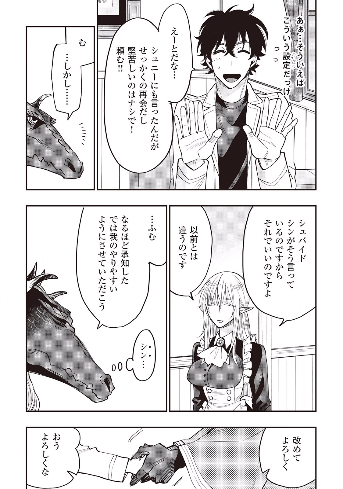 ザ・ニュー・ゲート 第35話 - 6