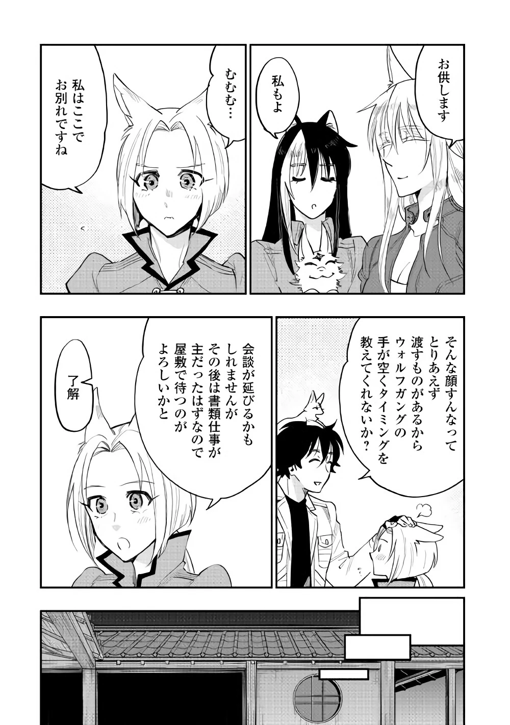 ザ・ニュー・ゲート 第36話 - 8